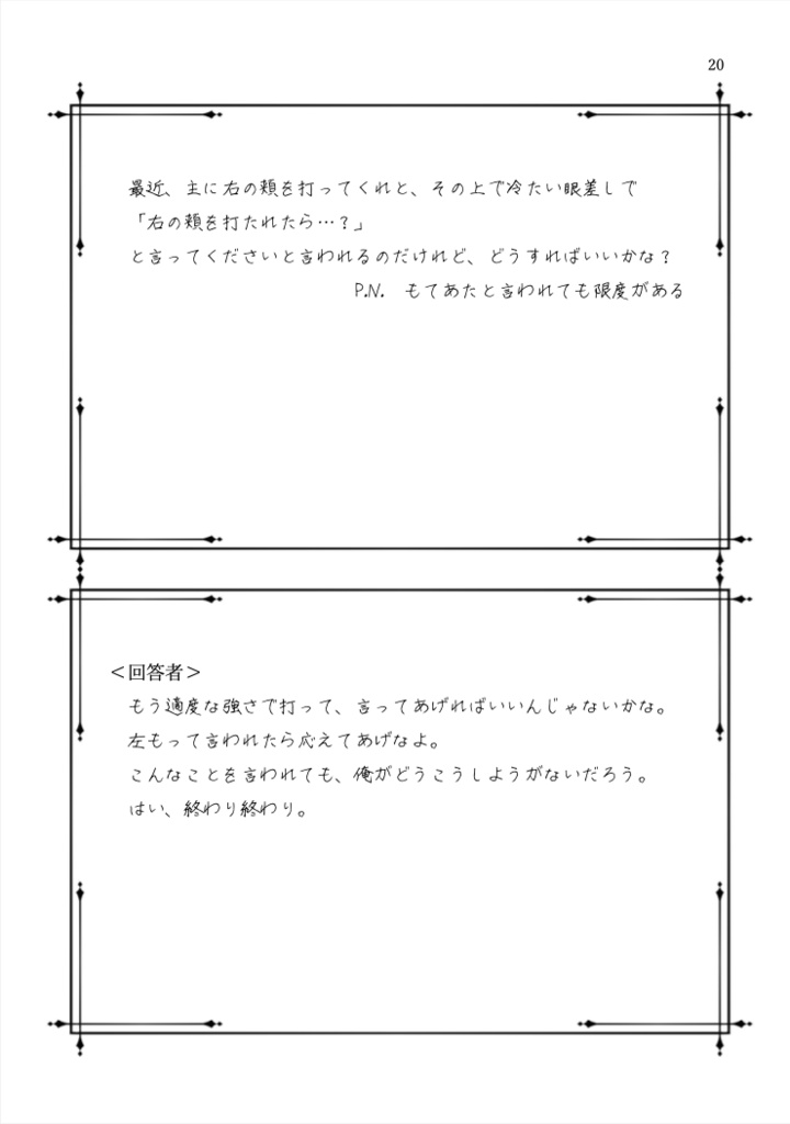 政府男士のお悩み相談 弐