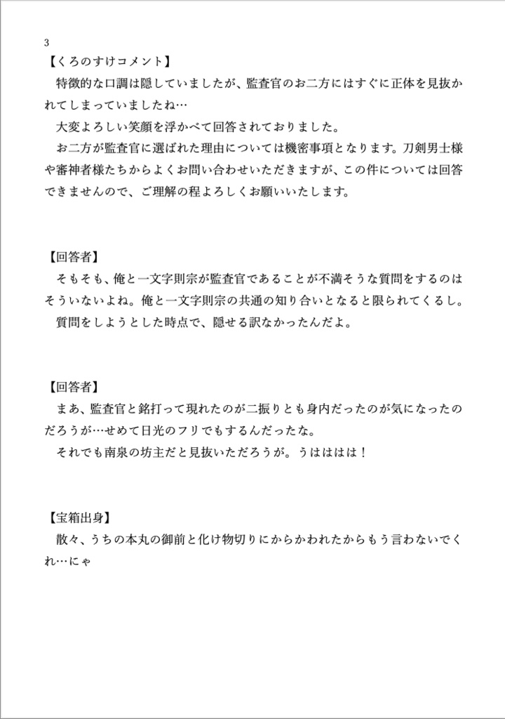 政府男士のお悩み相談 弐