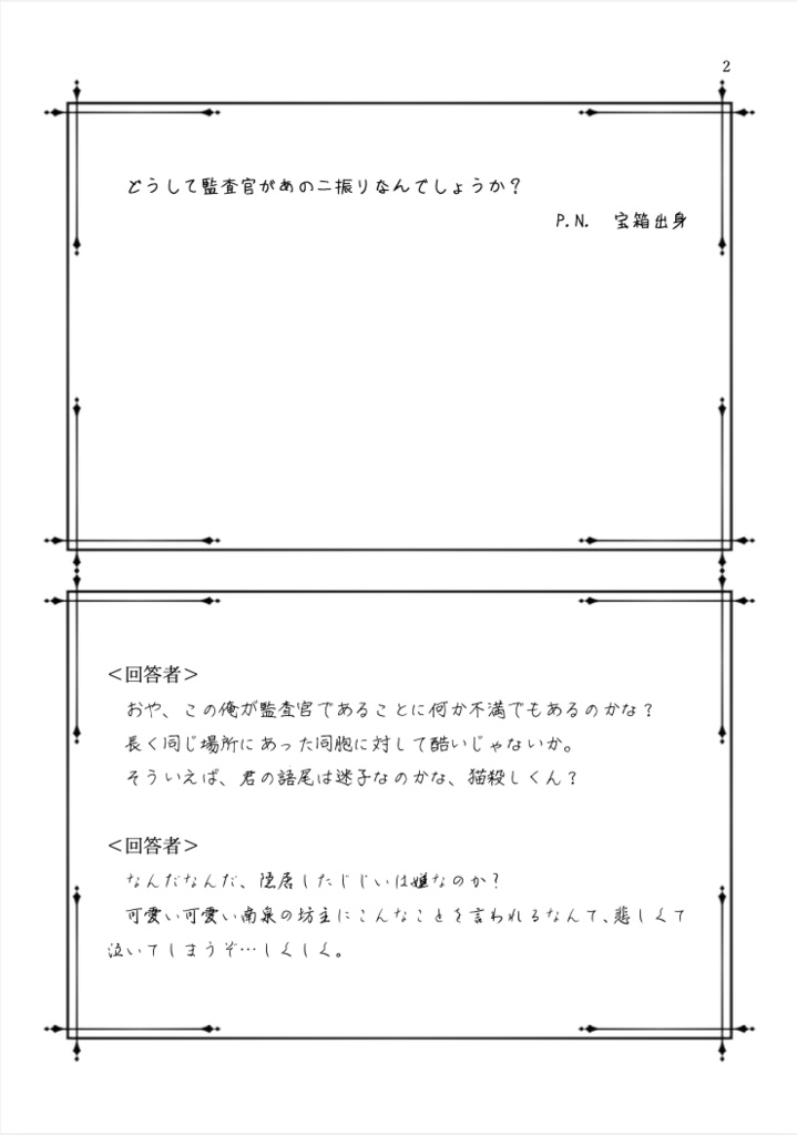 政府男士のお悩み相談 弐