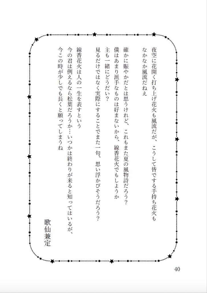 今日の近侍と 弐