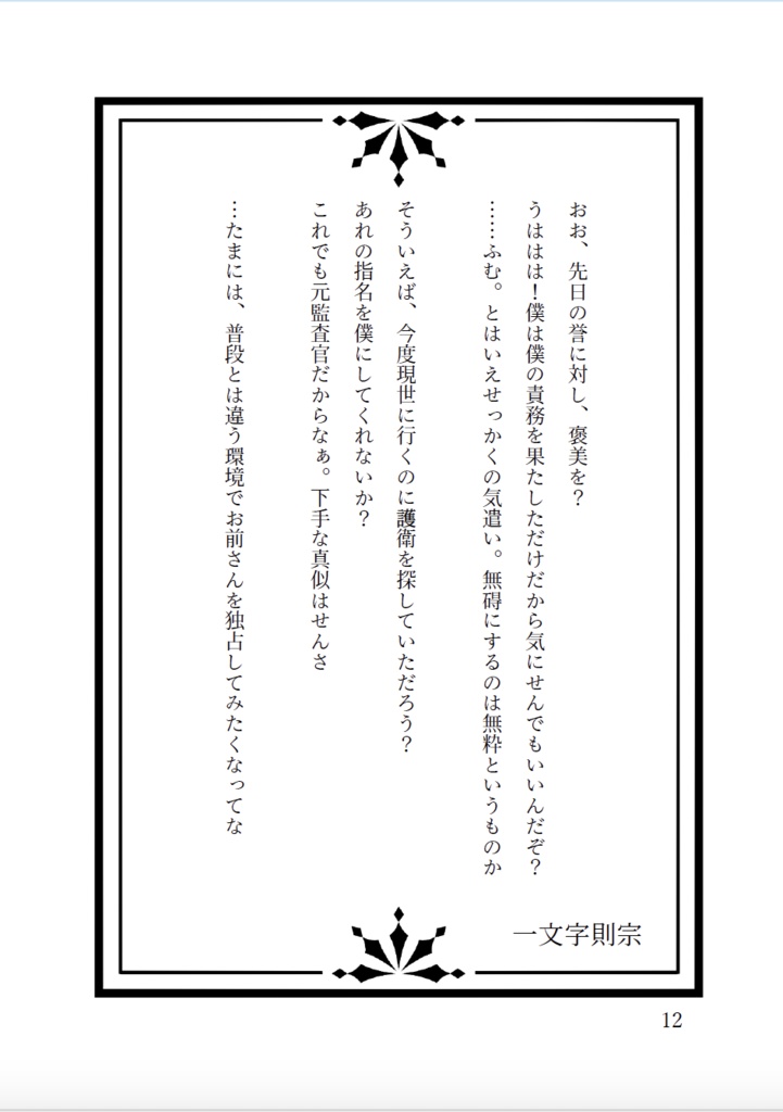 今日の近侍と 弐