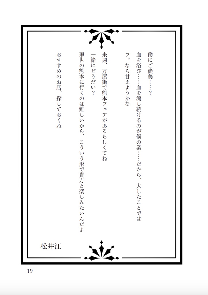 今日の近侍と 弐