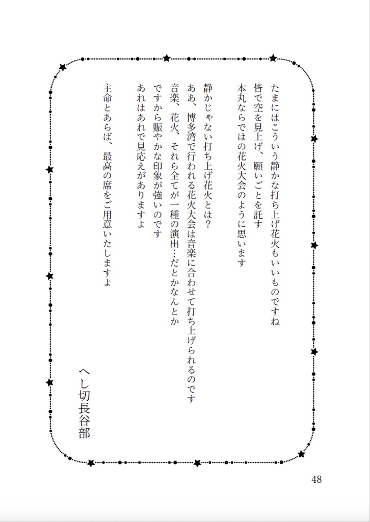 今日の近侍と 弐