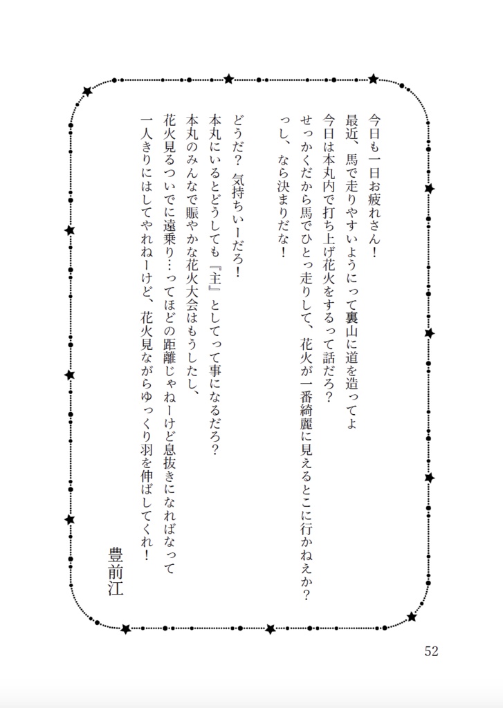 今日の近侍と 弐