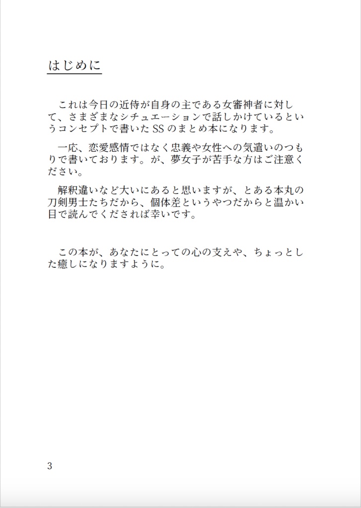 今日の近侍と 弐