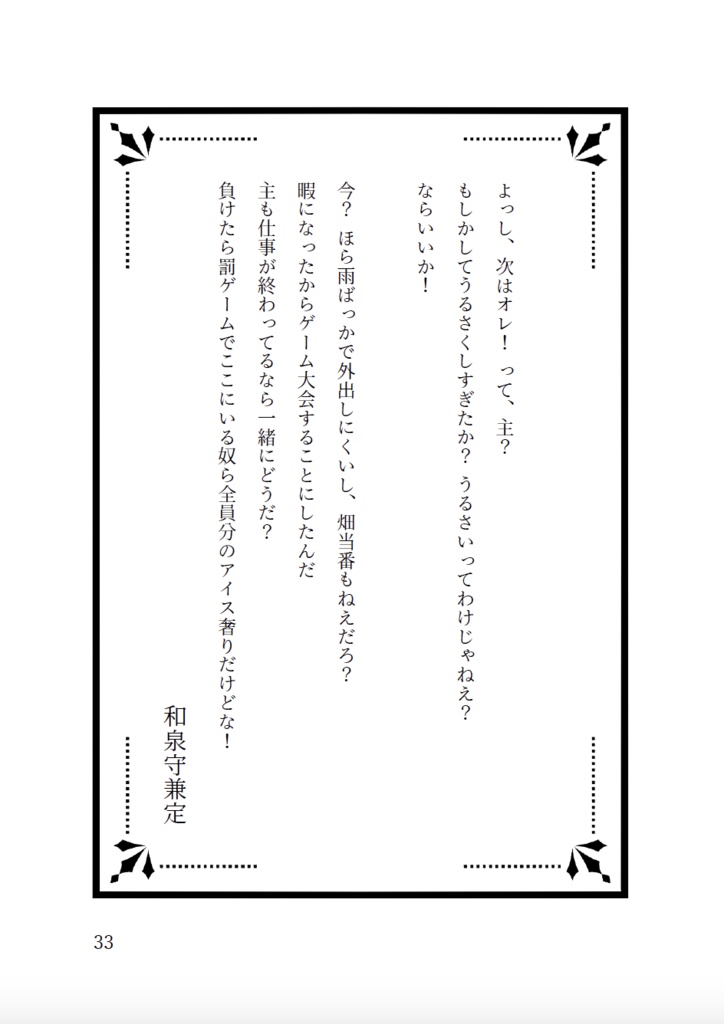 今日の近侍と 弐