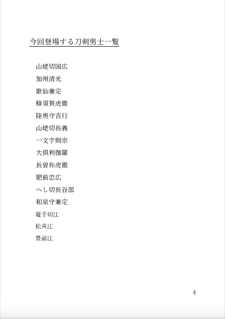 今日の近侍と 弐