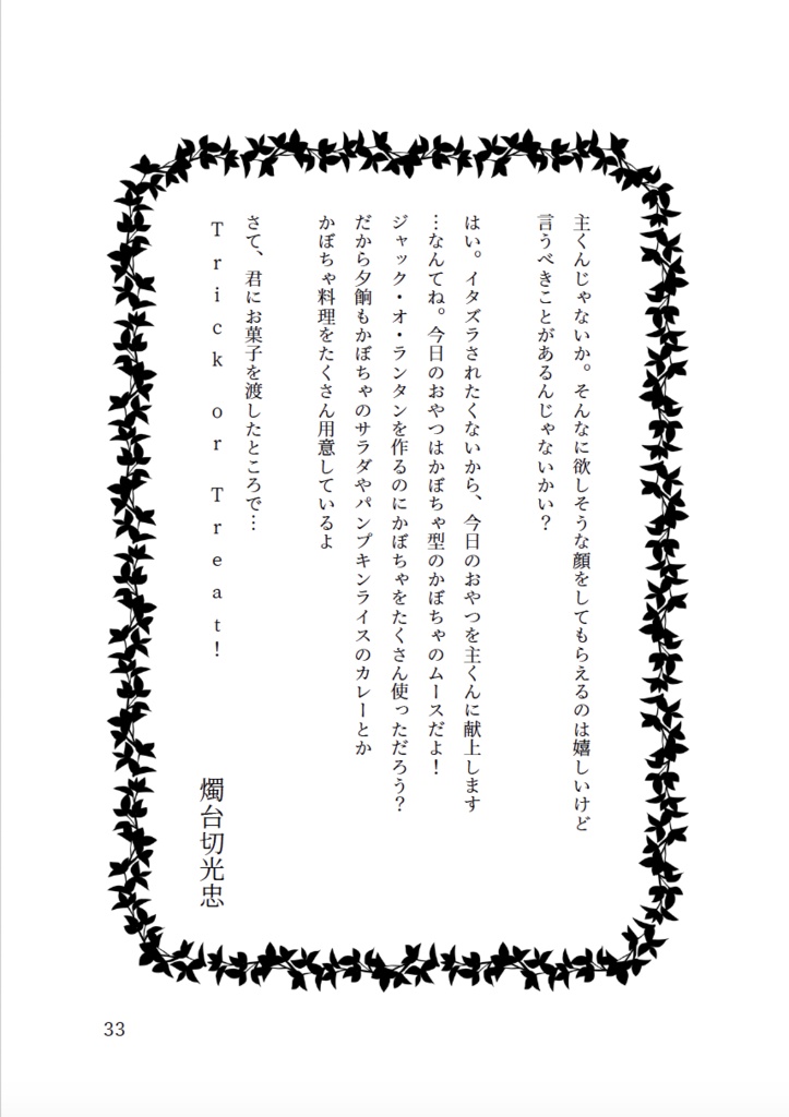 今日の近侍と 参