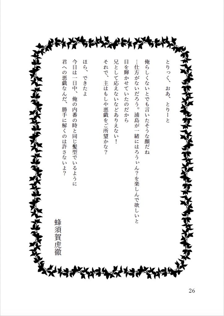 今日の近侍と 参