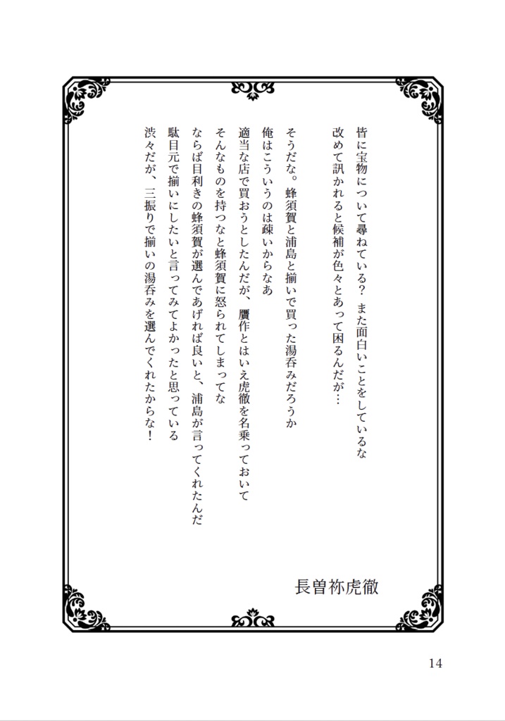 今日の近侍と 参