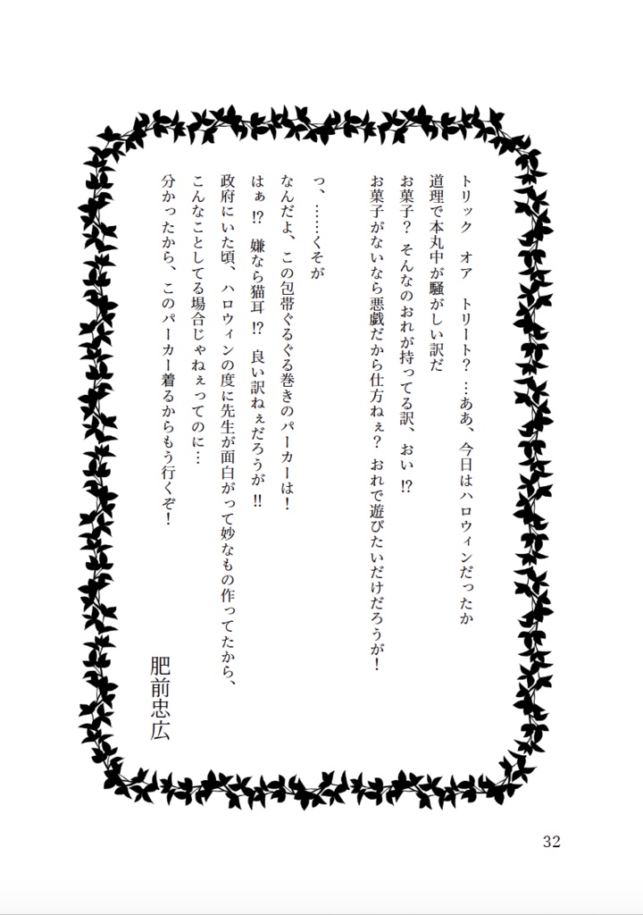 今日の近侍と 参