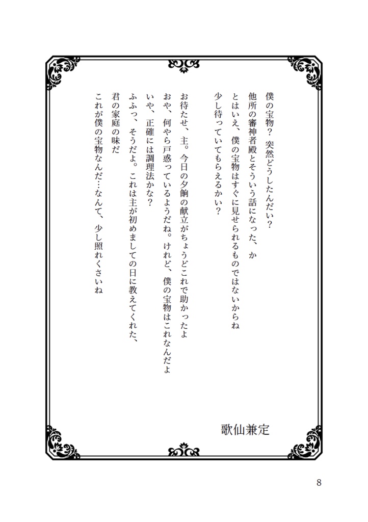 今日の近侍と 参