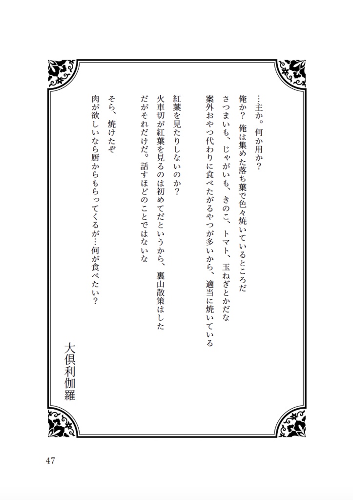 今日の近侍と 参