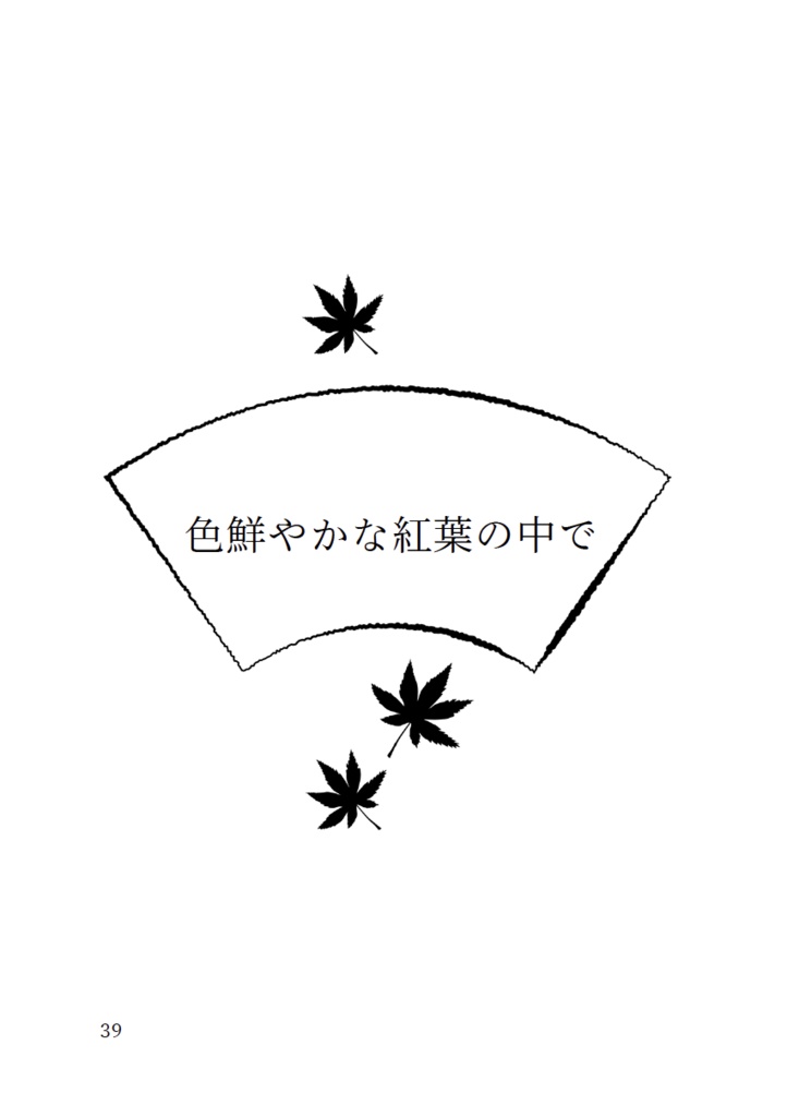 今日の近侍と 参