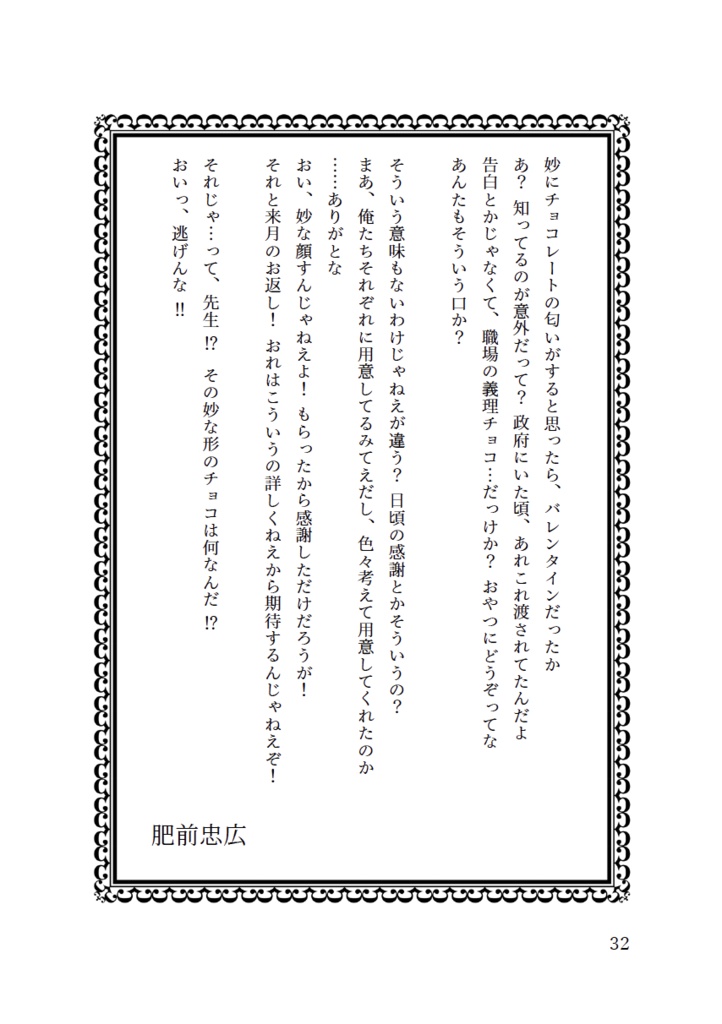 今日の近侍と 肆