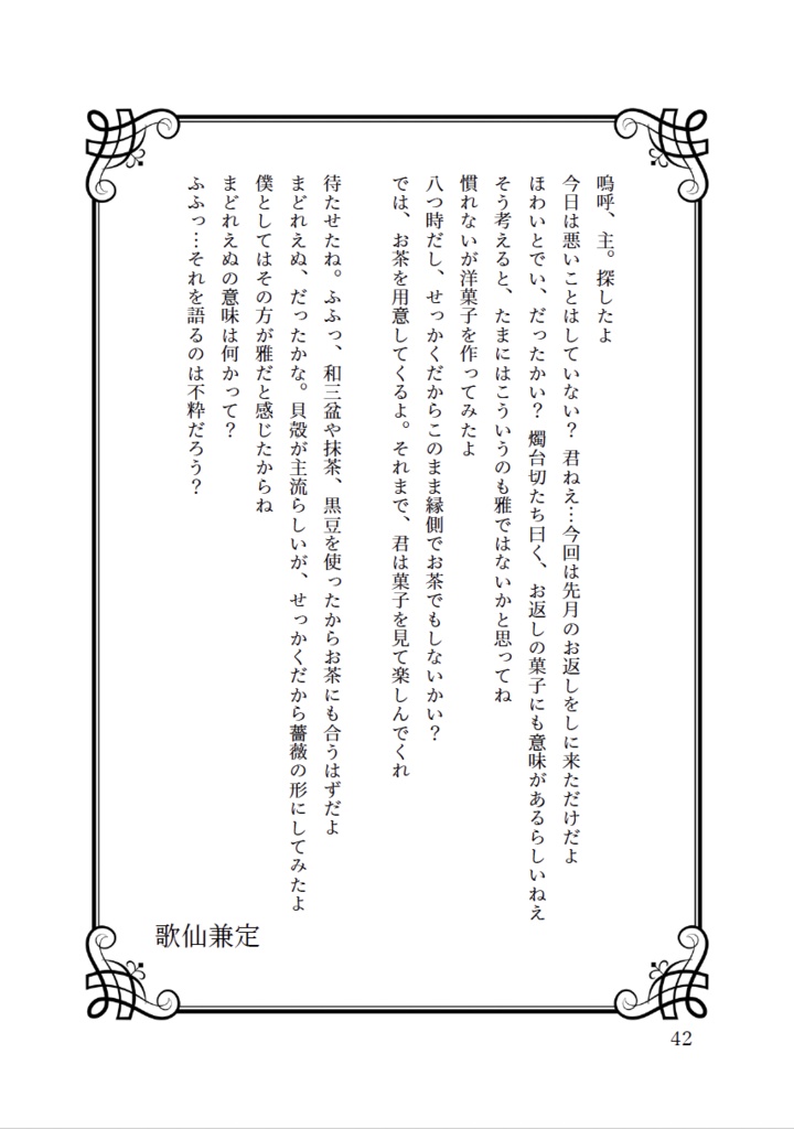 今日の近侍と 肆