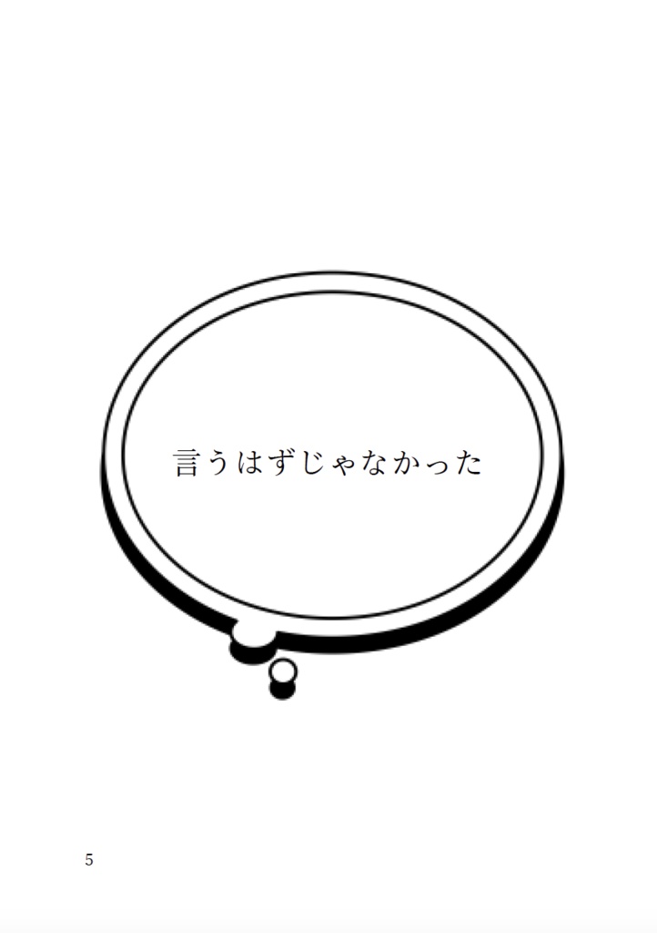 今日の近侍と 肆
