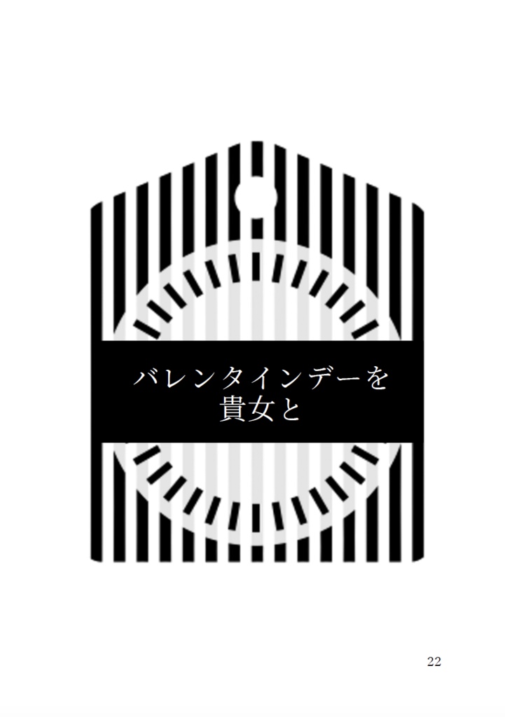 今日の近侍と 肆