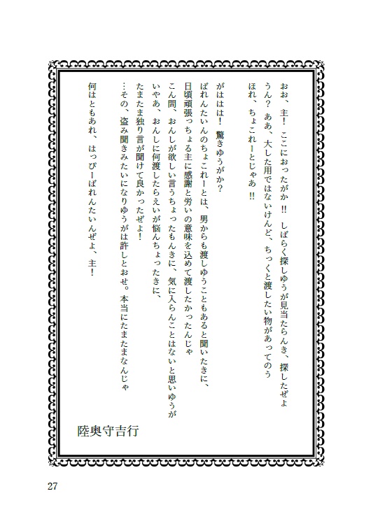 今日の近侍と 肆