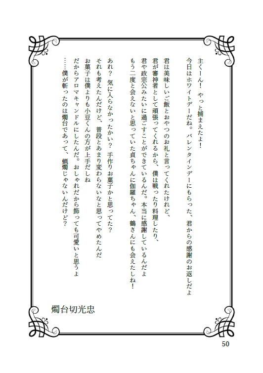 今日の近侍と 肆