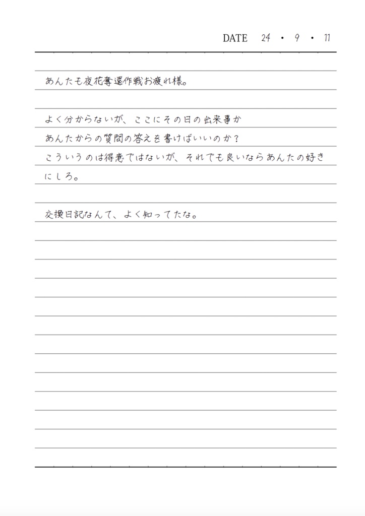 花水木の広光兄弟の交換日記