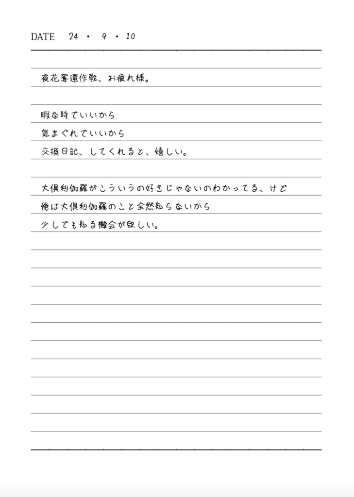 花水木の広光兄弟の交換日記