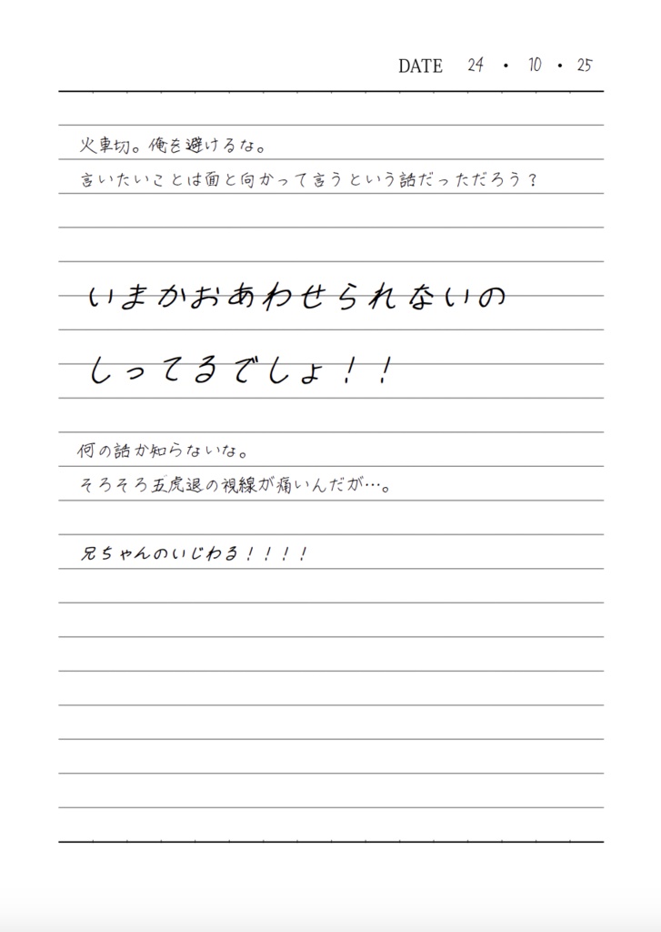 花水木の広光兄弟の交換日記