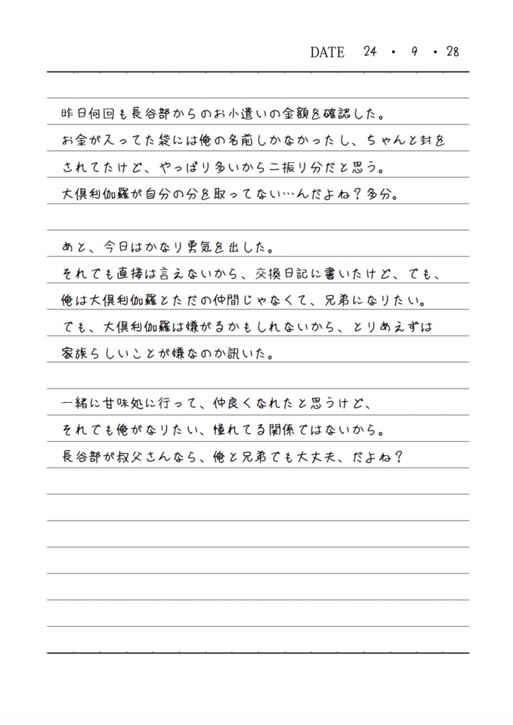 花水木の火車切の日記
