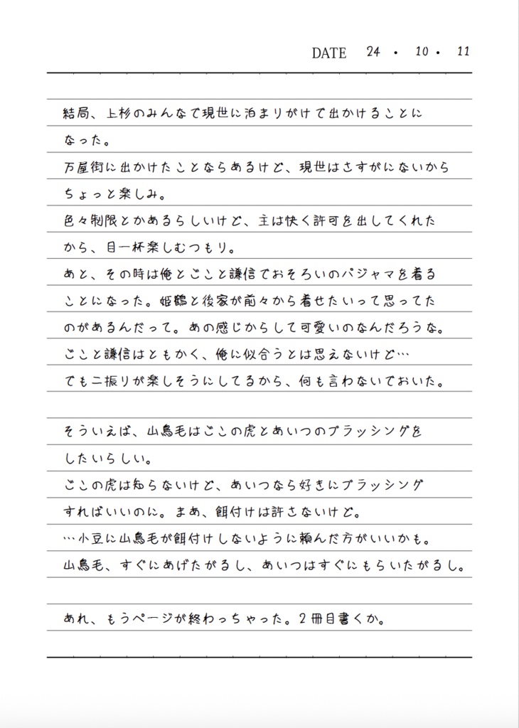 花水木の火車切の日記