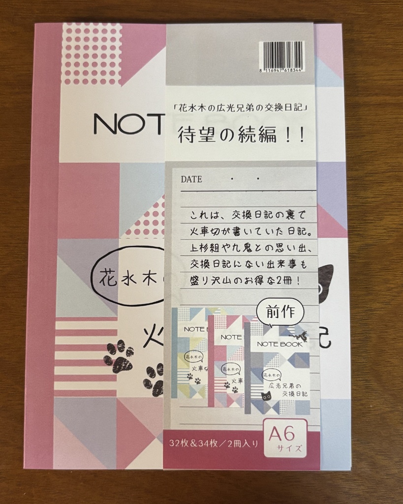 花水木の火車切の日記