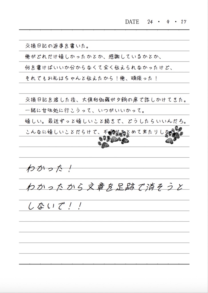 花水木の火車切の日記