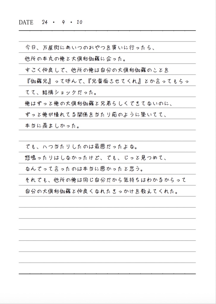 花水木の火車切の日記