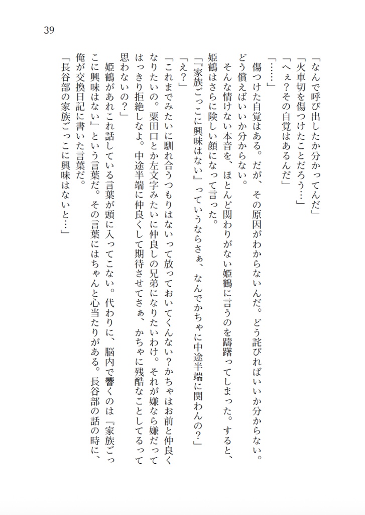 交換日記のこぼれ話
