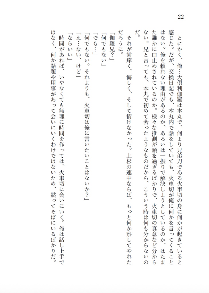 交換日記のこぼれ話