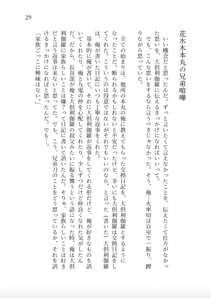 交換日記のこぼれ話