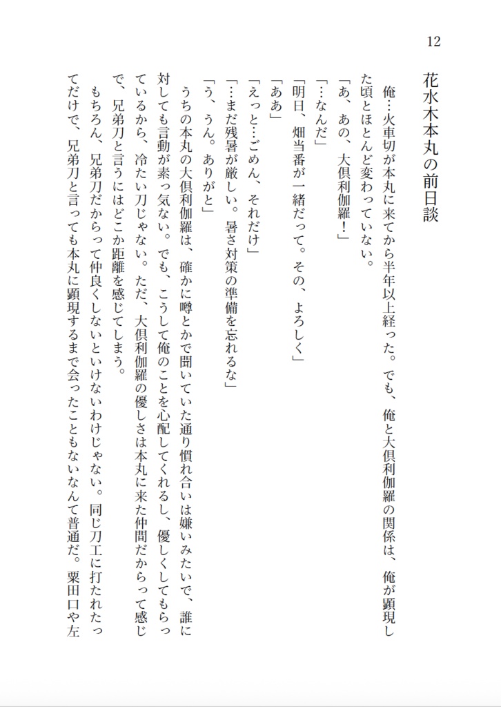 交換日記のこぼれ話