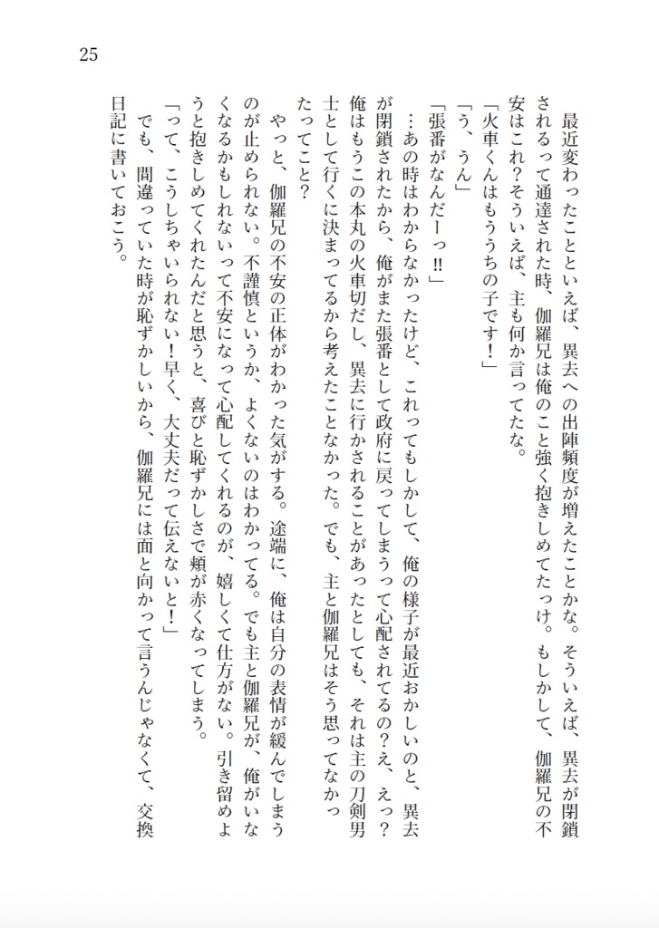 交換日記のこぼれ話