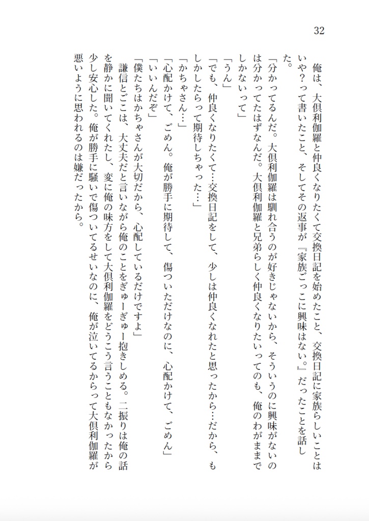 交換日記のこぼれ話