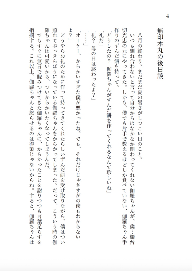 交換日記のこぼれ話