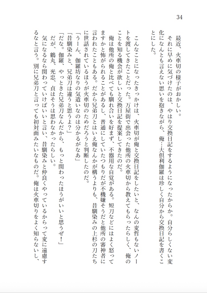 交換日記のこぼれ話