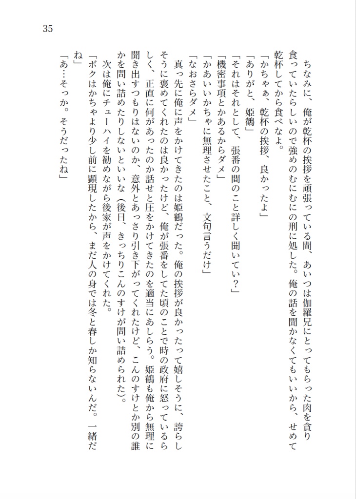 火車切の日記のこぼれ話