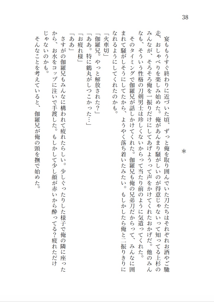 火車切の日記のこぼれ話