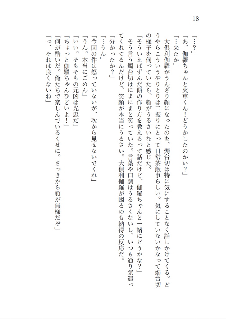 火車切の日記のこぼれ話