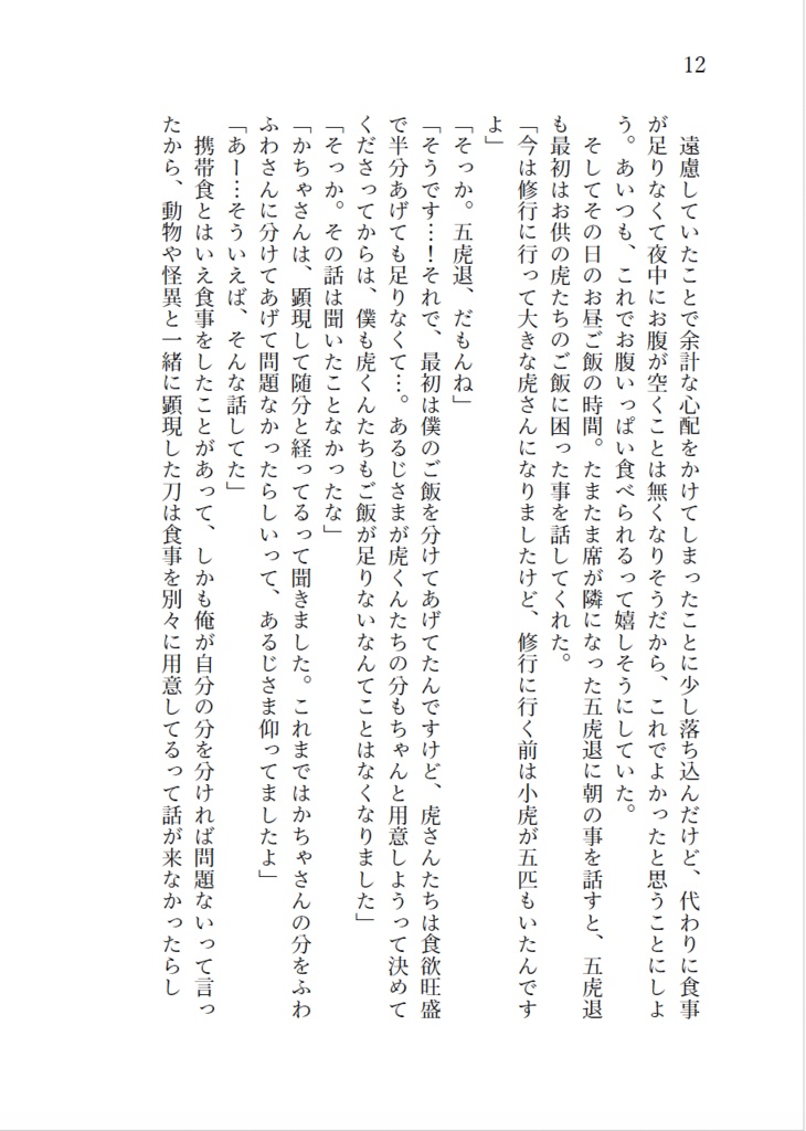 火車切の日記のこぼれ話