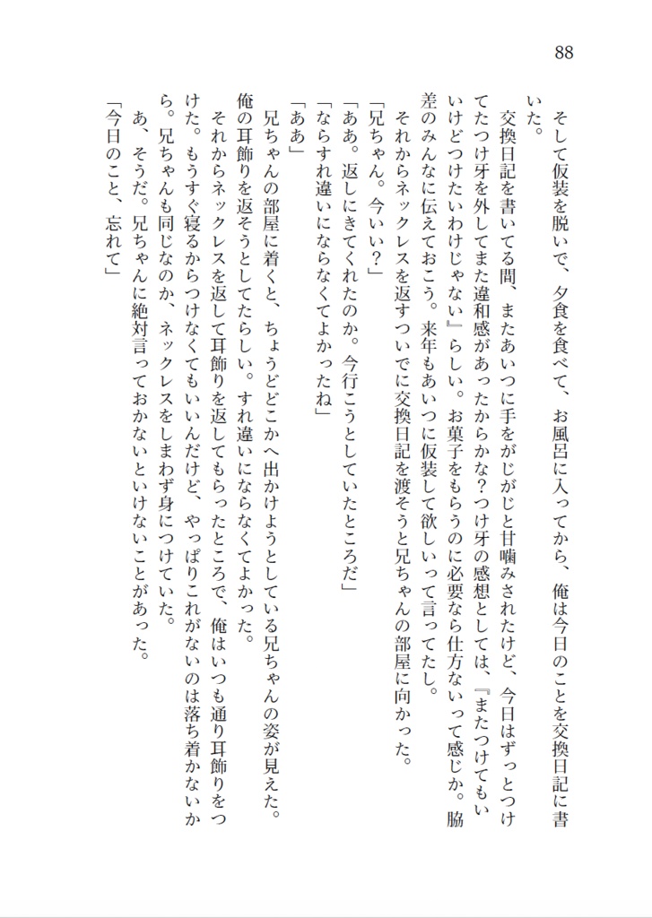 火車切の日記のこぼれ話