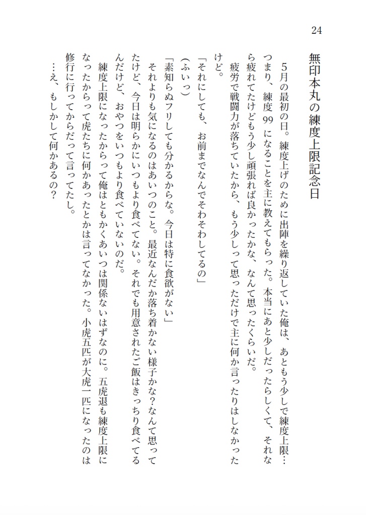 火車切の日記のこぼれ話