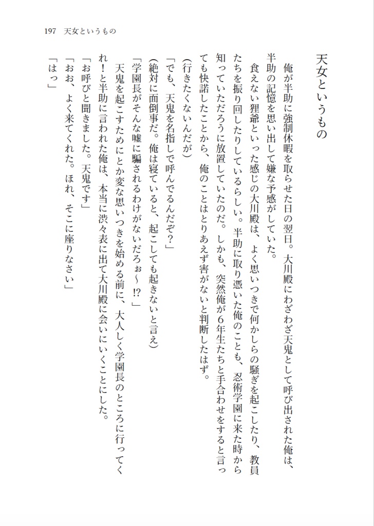 2200年代で軍師してた男が天鬼に成り代わった話(全3巻セット)