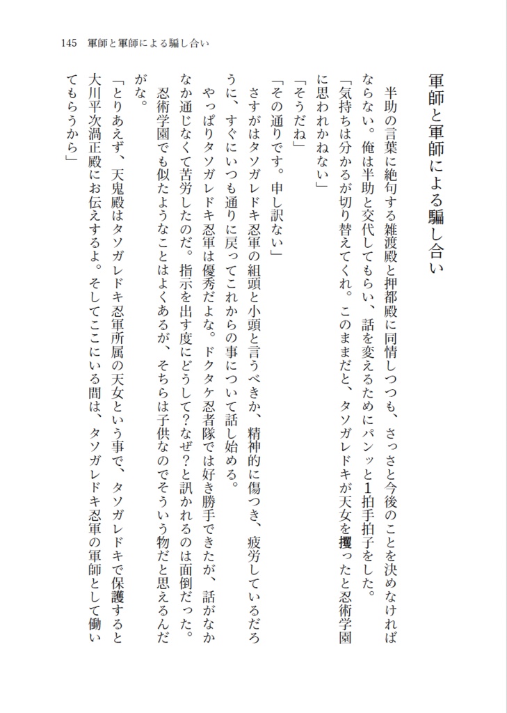 2200年代で軍師してた男が天鬼に成り代わった話(全3巻セット)