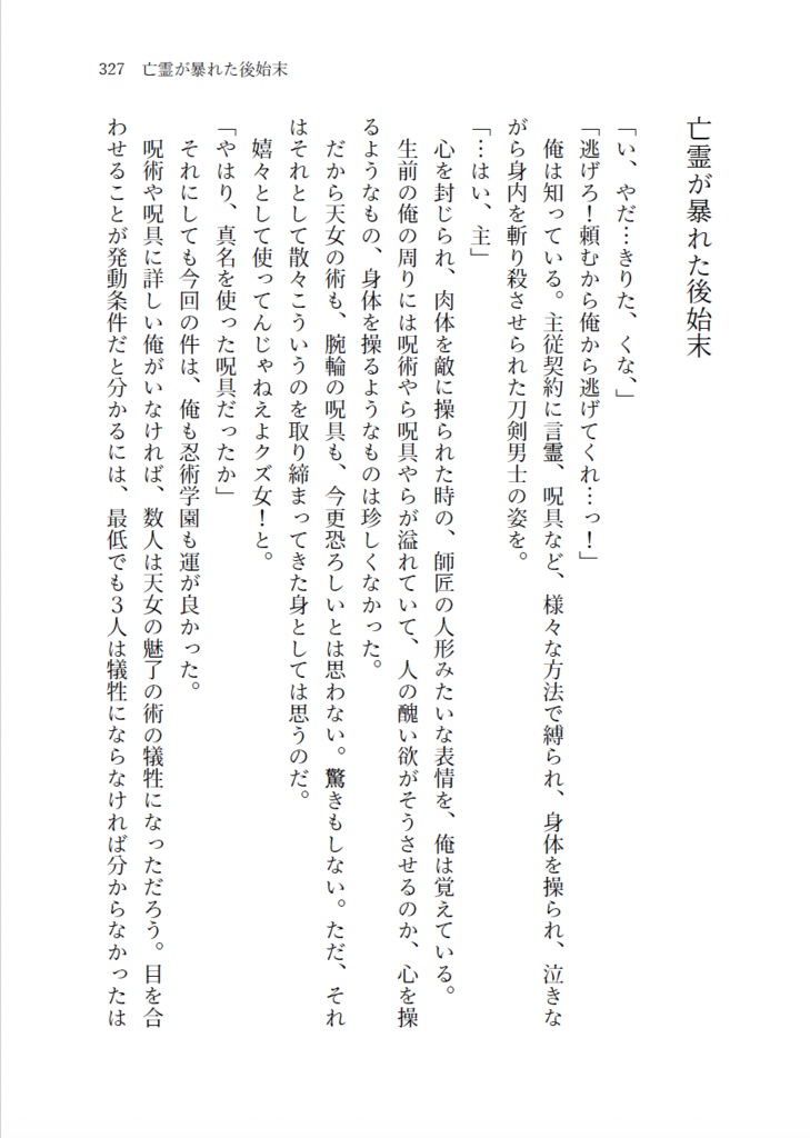 2200年代で軍師してた男が天鬼に成り代わった話(全3巻セット)