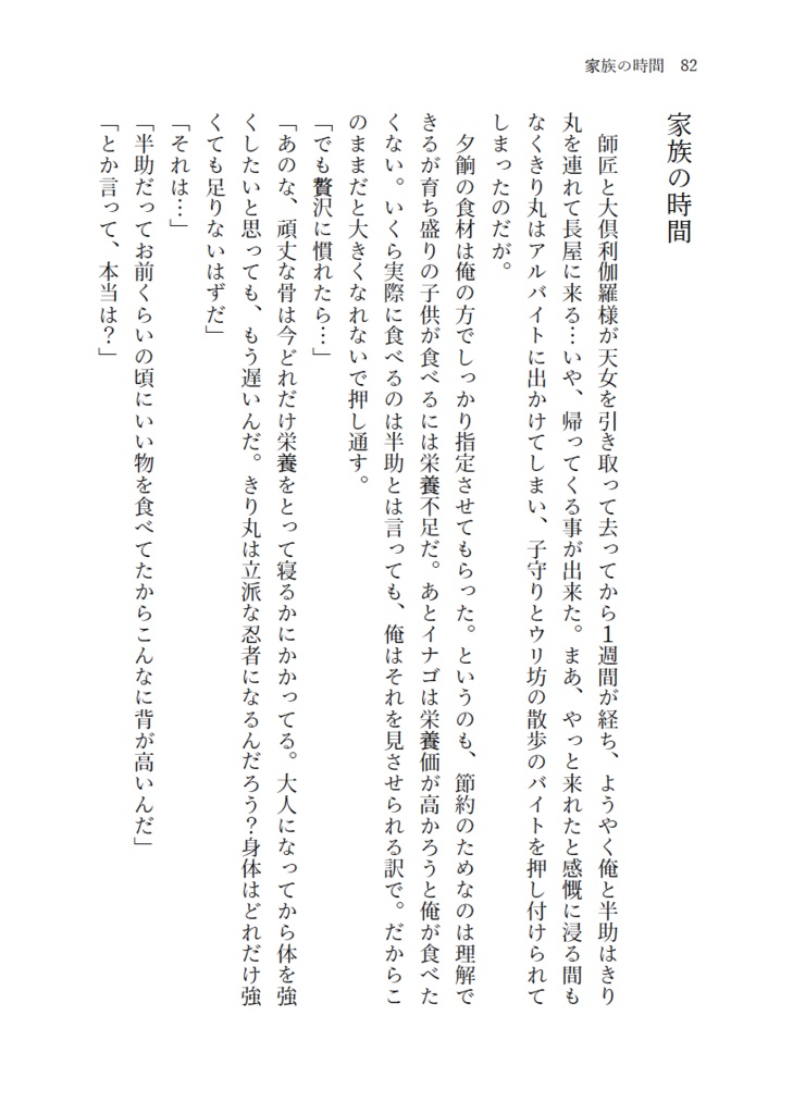 2200年代で軍師してた男が天鬼に成り代わった話(全3巻セット)